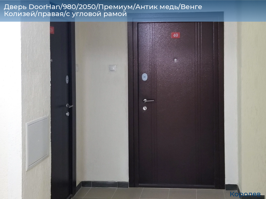 Дверь DoorHan/980/2050/Премиум/Антик медь/Венге Колизей/правая/с угловой рамой, korolev.doorhan.ru