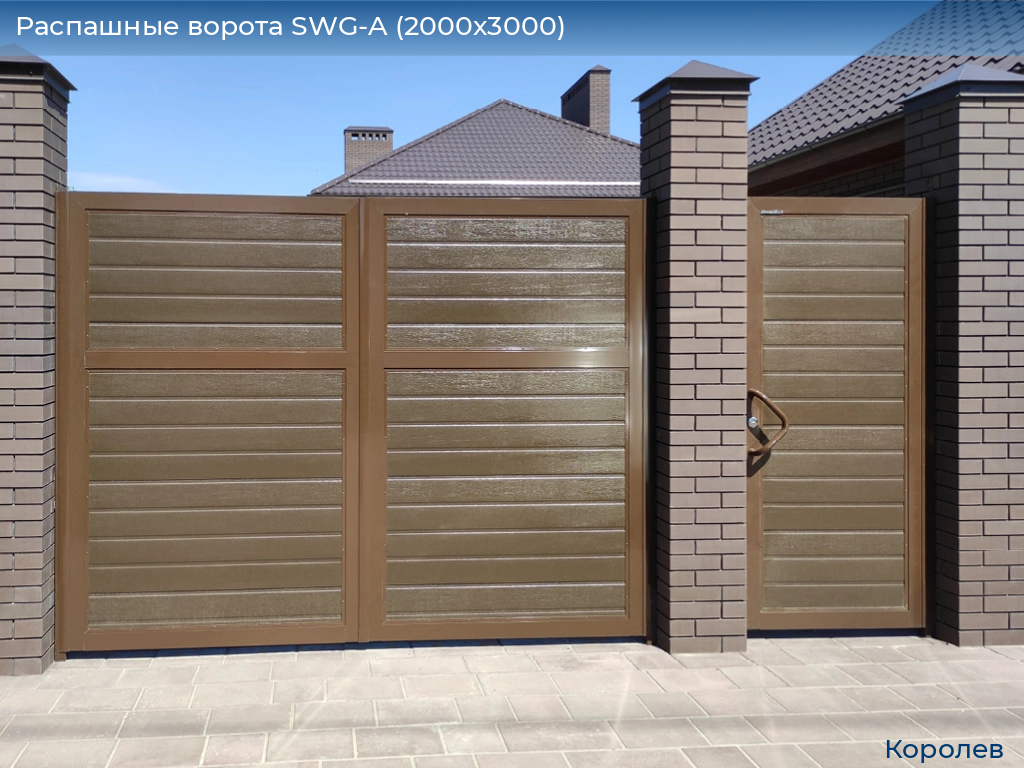 Распашные ворота SWG-A (2000х3000), korolev.doorhan.ru
