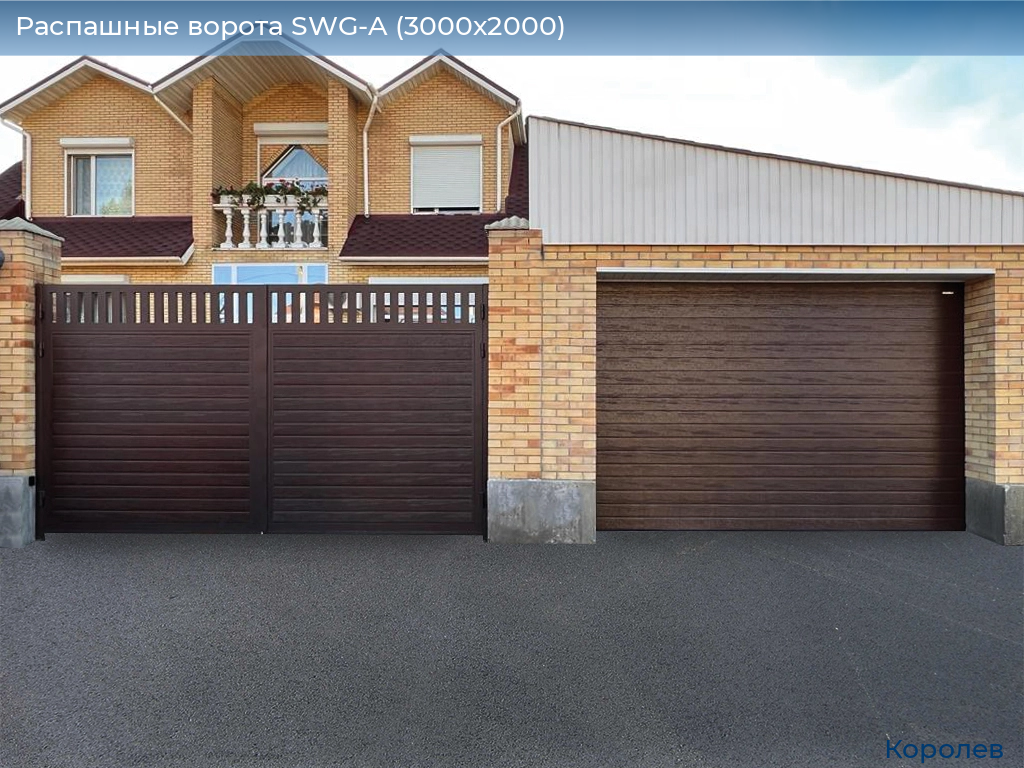 Распашные ворота SWG-A (3000х2000), korolev.doorhan.ru